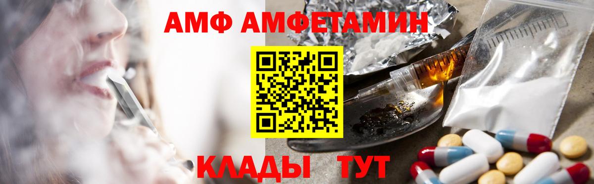 АМФ Розовый  Amphetamine  Волгодонск  Вход с VPN 