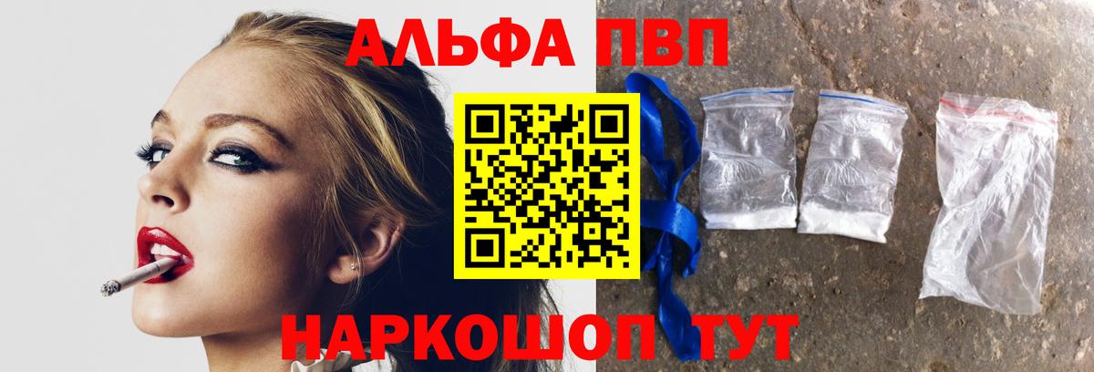 А ПВП СК  Alpha PVP СК  A PVP  Вход с VPN  А ПВП Соль  Волгодонск 