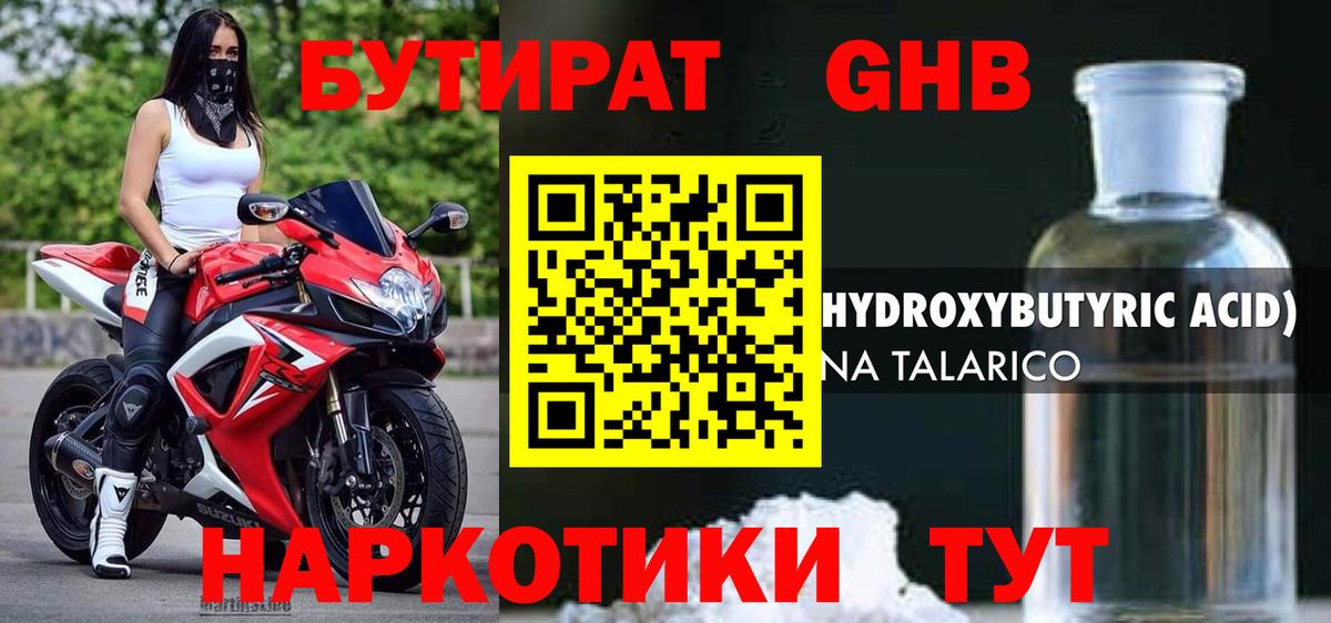 Бутират  Вход с VPN  Волгодонск  БУТИРАТ BDO 