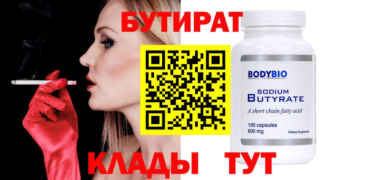 Бутират BDO 33%  Волгодонск 