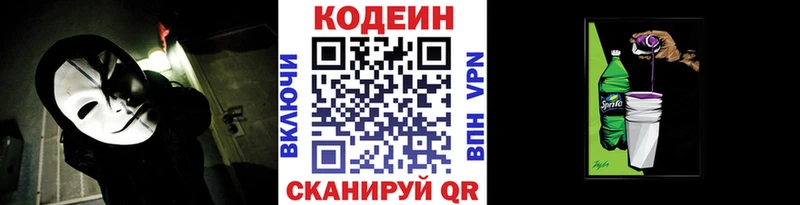 Кодеин Purple Drank  Волгодонск 