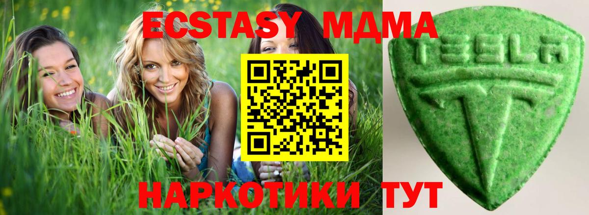 ЭКСТАЗИ 280 MDMA Волгодонск