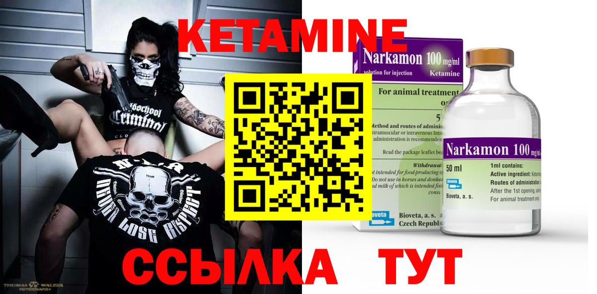 Кетамин VHQ Волгодонск