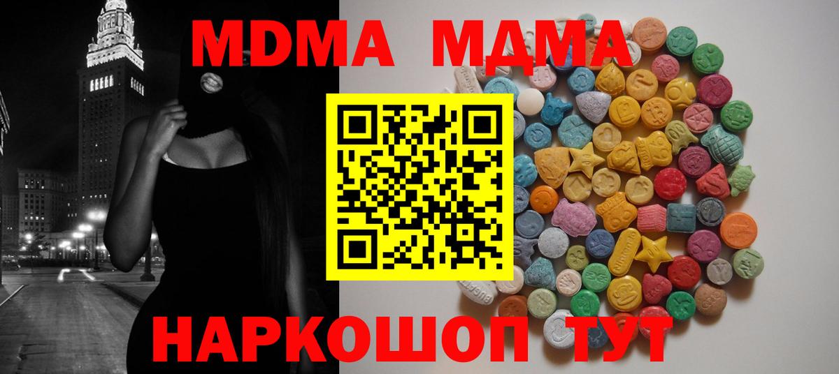 МДМА молли  МДМА crystal  Вход с VPN  Волгодонск 