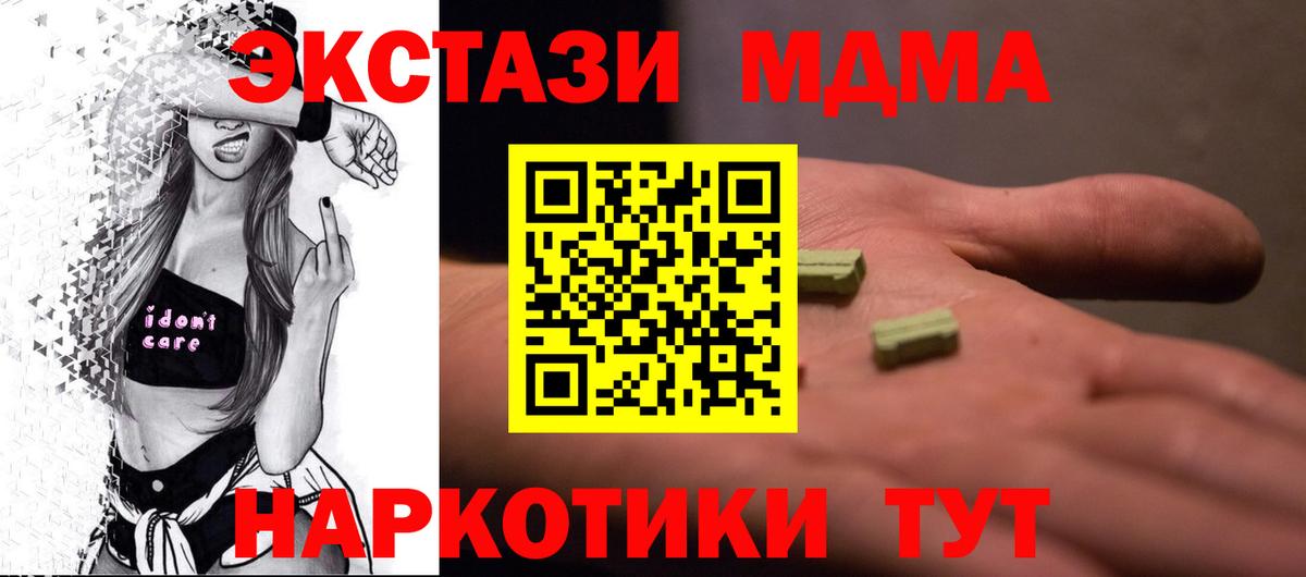 МДМА crystal  MDMA Molly  Волгодонск 