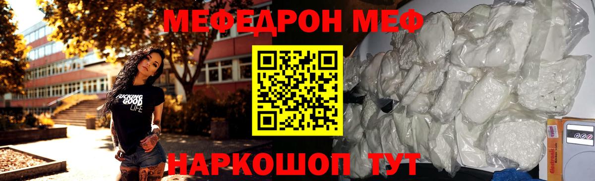 Мефедрон  Волгодонск