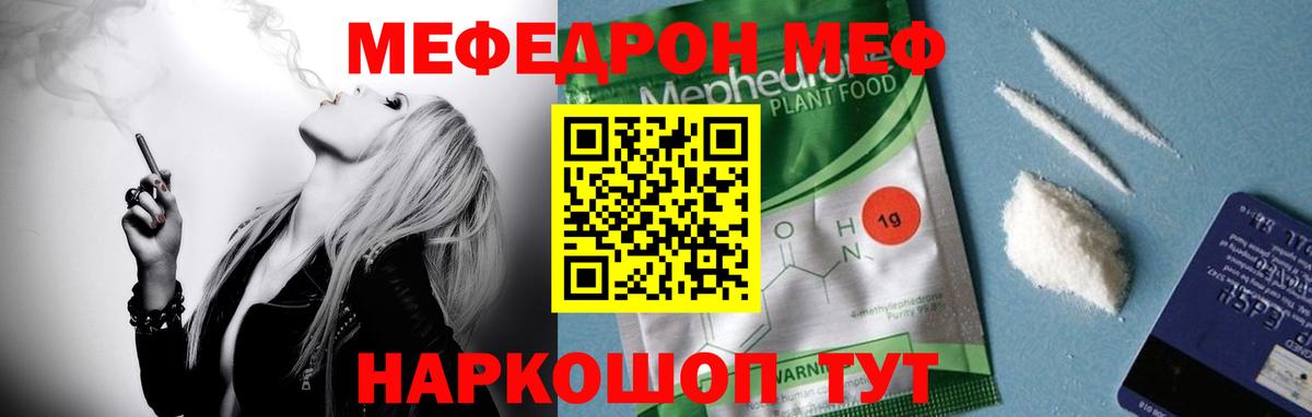 Меф mephedrone  Вход с VPN  Волгодонск  МЕФ  Мефедрон мука 