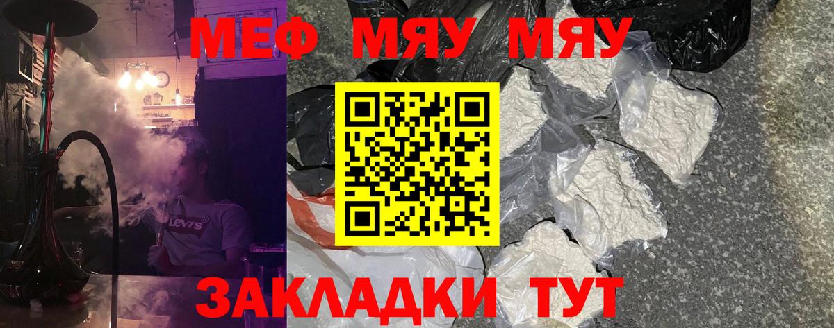 Меф  Волгодонск  Меф мука 