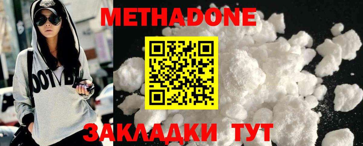 МЕТАДОН methadone  Волгодонск  МЕТАДОН methadone 