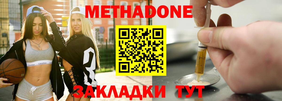 Метадон мёд  Метадон мёд  блэк спрут онион  Вход с VPN  Волгодонск 