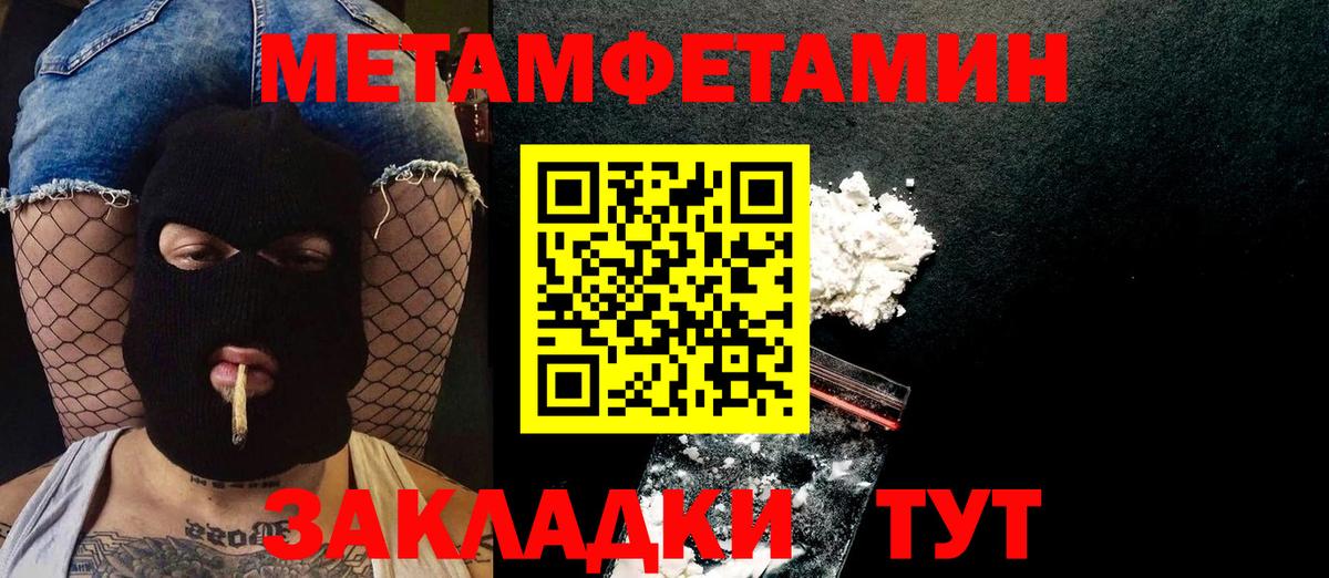 МЕТАМФЕТАМИН пудра  Вход с VPN  Волгодонск 