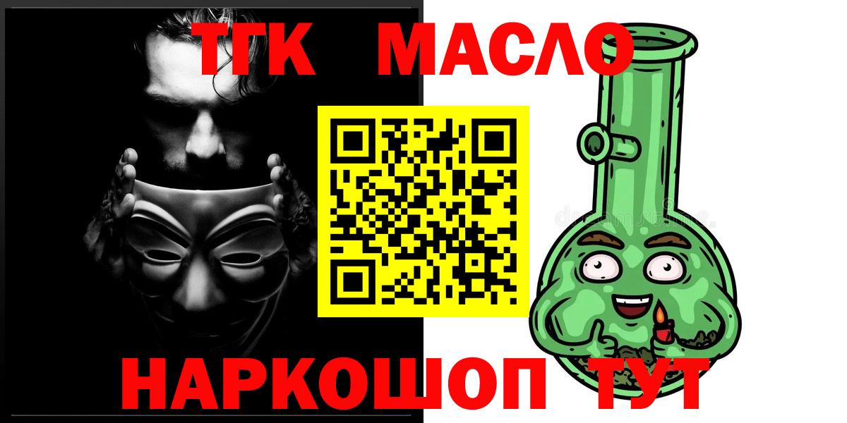 Дистиллят ТГК вейп с тгк  где можно купить наркотик  Волгодонск 