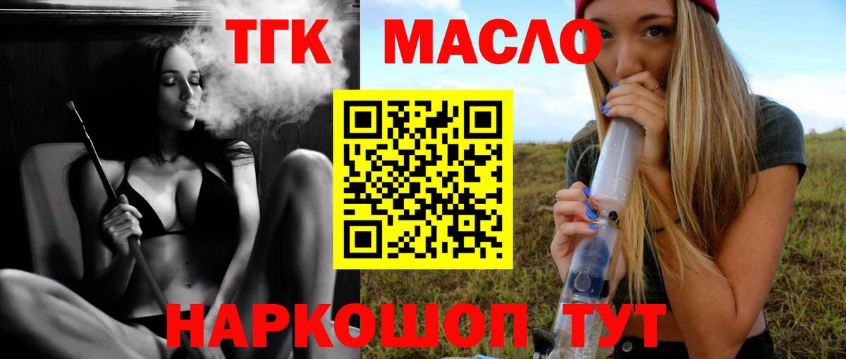 ТГК гашишное масло Волгодонск