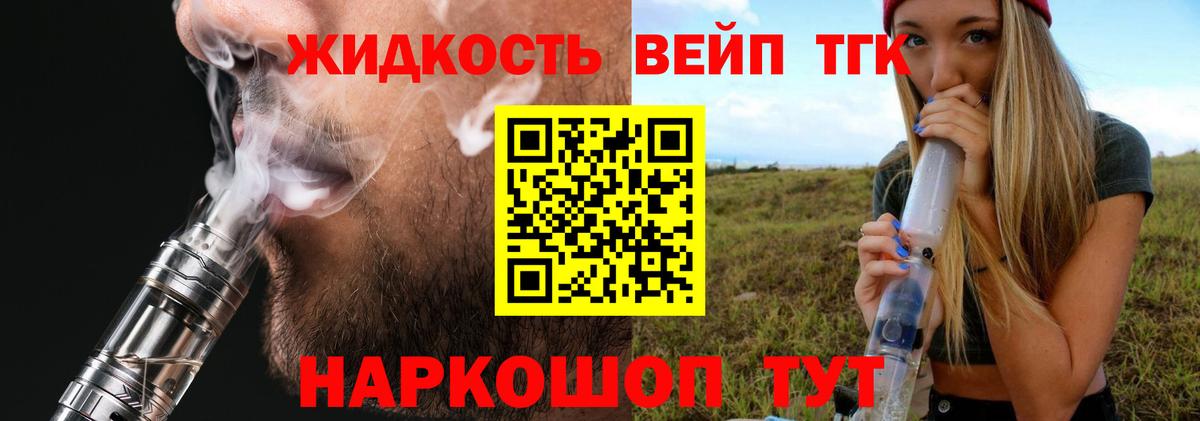 Дистиллят ТГК жижа Волгодонск